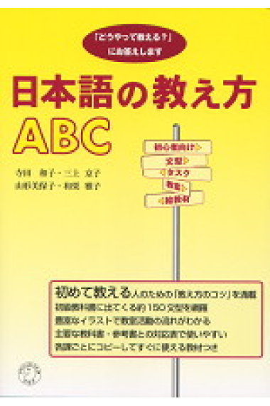 Nihongo no oshiekata ABC