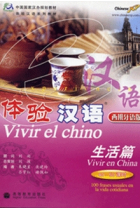 Vivir el chino: Vivir en China (Incluye CD-ROM)