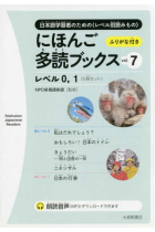 Nihongo tadoku bukkusu . Vol-7