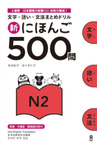 Shin Nihongo 500 Mon - JLPT N2 (Kanji, Vocabulary and Grammar - 500 Questions for JLPT)