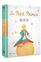 Le Petit Prince (Versión En Chino Tradicional (Taiwán)