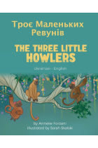 The Three Little Howlers (Ukrainian - English)