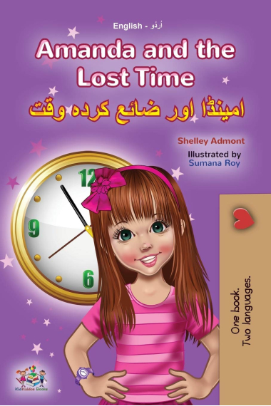 Amanda and the Lost Time (English Urdu Bilingual Book for Kids) (English Urdu Bilingual Collection)