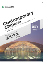 Contemporary Chinese 2 - Textbook