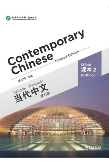 Contemporary Chinese 2 - Textbook