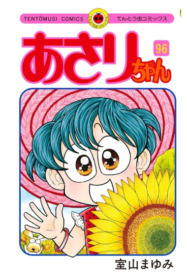 Asari-chan Vol. 96 (ladybug Comics)