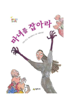 Las Brujas/ The Witches (Edición coreana)