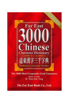 FAR EAST 3000 CHINESE CHARACTER DICTIONARY - SECOND EDITION (TRADITIONAL CHARACTERS)