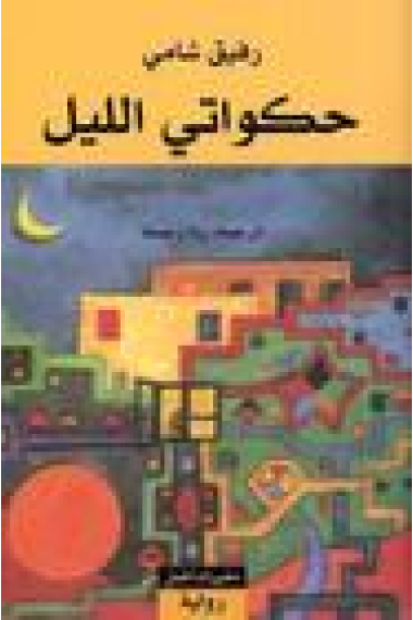 Hakawati al-lail .   Erzähler der Nacht, arabische Ausgabe .