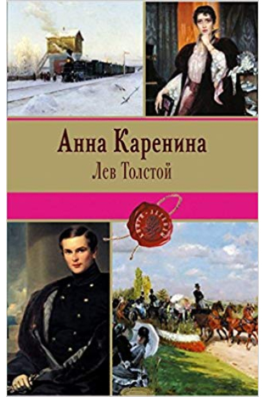 Anna Karenina