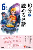 10-Pun de Yomeru Kowai Hanashi. Historias de miedo para leer en 10 minutos (6º primaria en Japón)