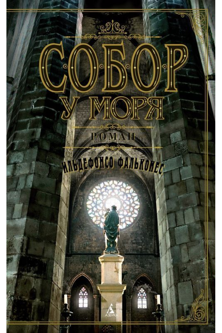 Sobor u morja