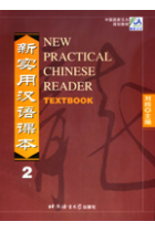 New Practical Chinese Reader, Vol. 2: Texbook