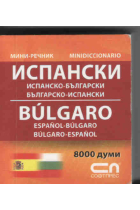 Ispansko-Bulgarski/Bulgarsko-Ispanski/ Diccionario español-búlgaro/búlgaro-español