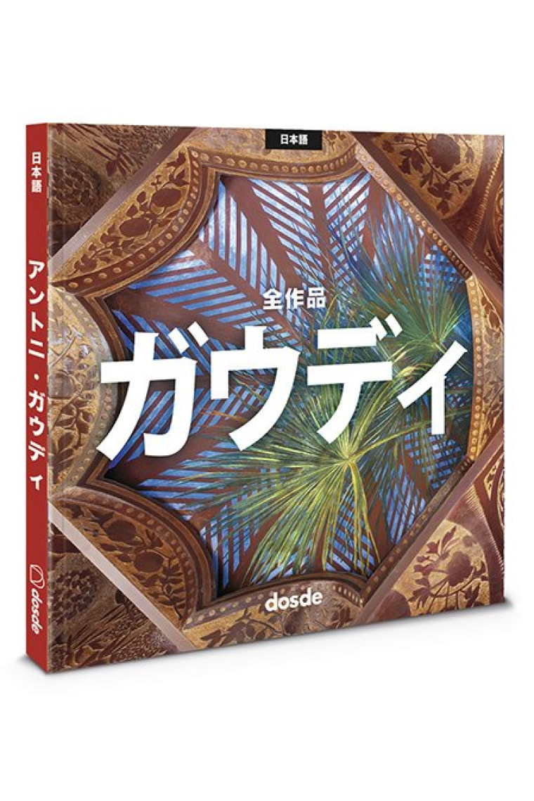EDICION POCKET OBRA COMPLETA DE ANTONI GAUDI