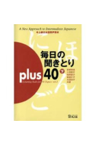 Mainichi no kikitori plus 40  Vol.2