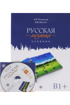 Russkaya Mozaika: Russian Mosaic. Level B1+ Textbook + 2 CDs (MP3 & DVD)