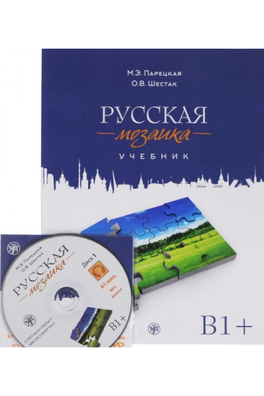 Russkaya Mozaika: Russian Mosaic. Level B1+ Textbook + 2 CDs (MP3 & DVD)