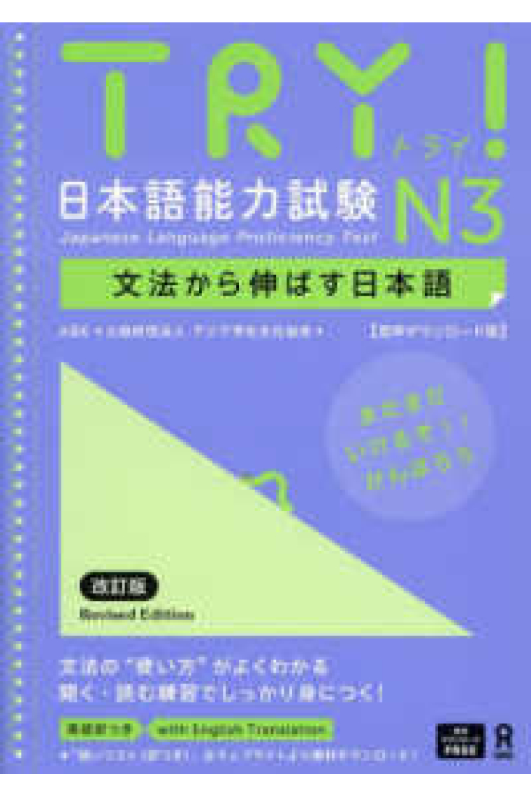 Try! JLPT N3