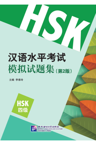 New HSK Simulated test of new HSK. Level 4. 2nd Edition