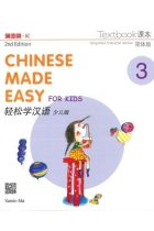 Chinese Made Easy for Kids 3 Textbook 2nd Ed (Simplified) (Incluye Código QR para descarga del audio