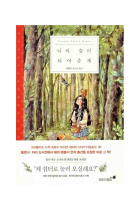 Forest Girl's Diary