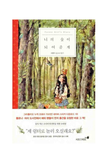 Forest Girl's Diary