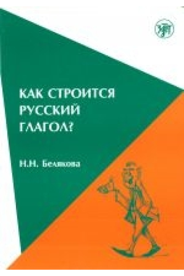 Kak stroitsa russkiy glagol / How do we form a russian verb