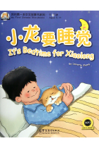 It's Bedtime for Xiao Long / Xiao Long yao shuijiao