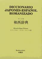 Diccionario Japonés-Español romanizado