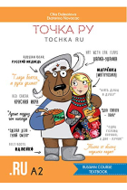 Tochka Ru / Tochka Ru: Russian Course A2 (two 2 books)