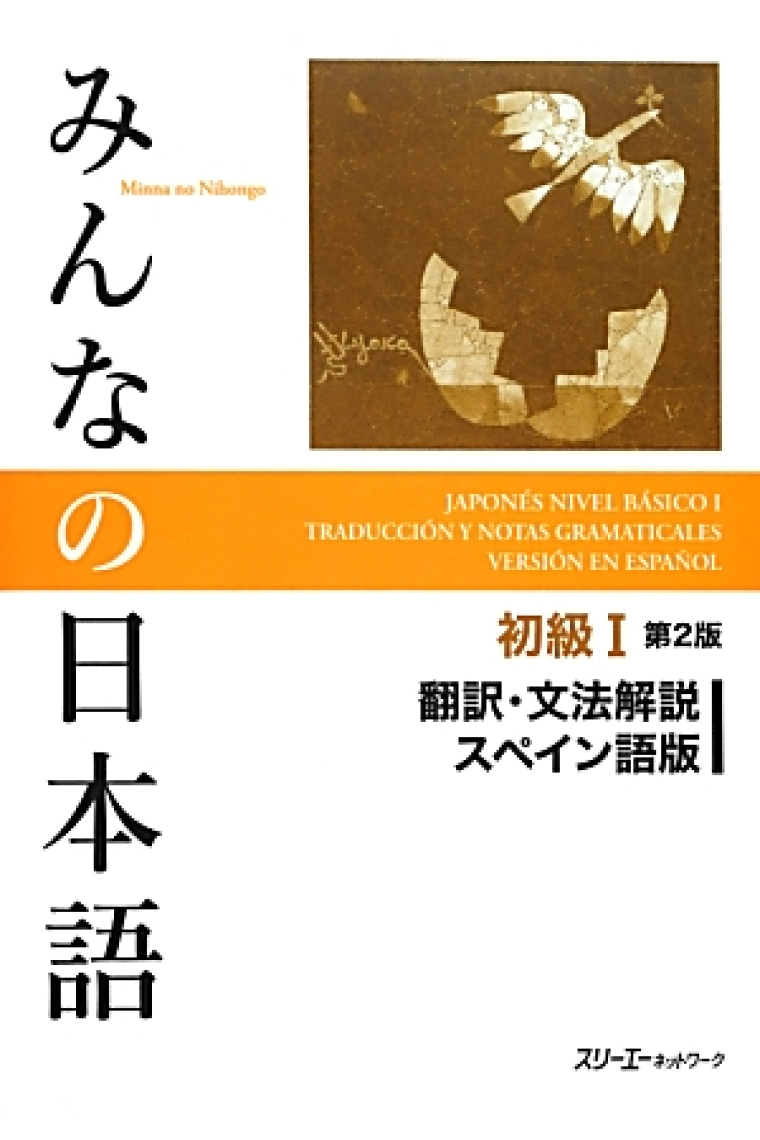 Minna no Nihongo 1-Traducción y notas gramaticales en español (Segunda edición)