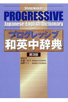 Shogakukan Progressive Japanese- English Dictionary