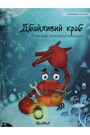 The Caring Crab. Ukrainian Edition (Colin the Crab)