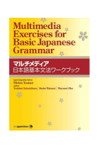 Multimedia Exercises for Basic Japanese Grammar (With free download PowerPoint slide materials)