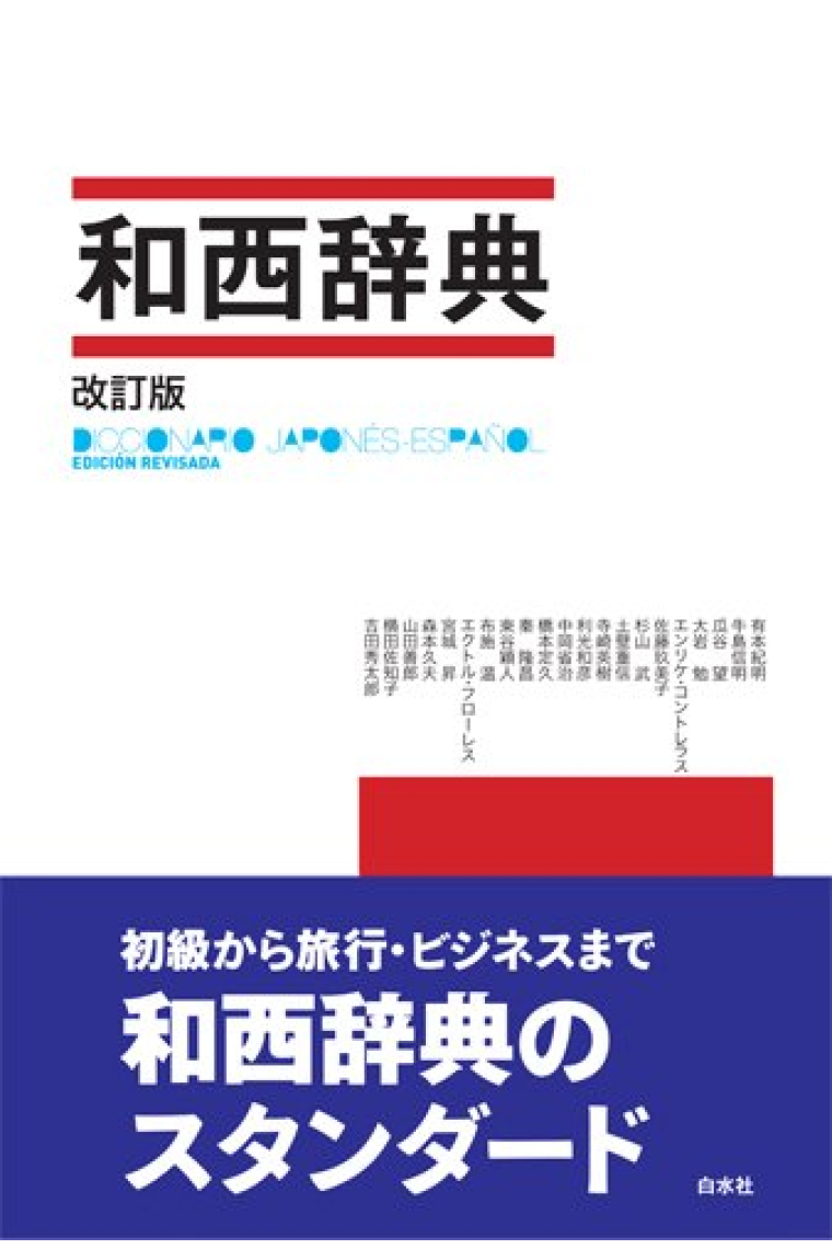 Diccionario Japonés-Español (Hakusuisha) Edición Revisada