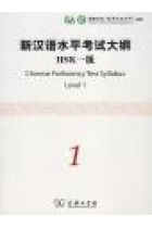 HSK Chinese Proficiency Test Syllabus. Level 1 + CD-MP3