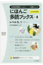 Nihongo tadoku bukkusu . Vol-8