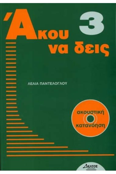 Akou na deis 3 + CD