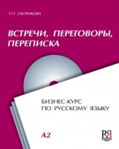 Vstrechi, Peregovory, Perepiska: Biznes-Kurs Po Russkomu Yazyku (Meetings, Negot)