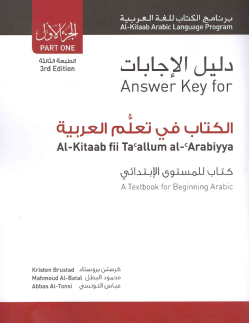 Answer Key for Al-Kitaab Fii Tacallum Al-cArabiyya. Part One (Third Edition)