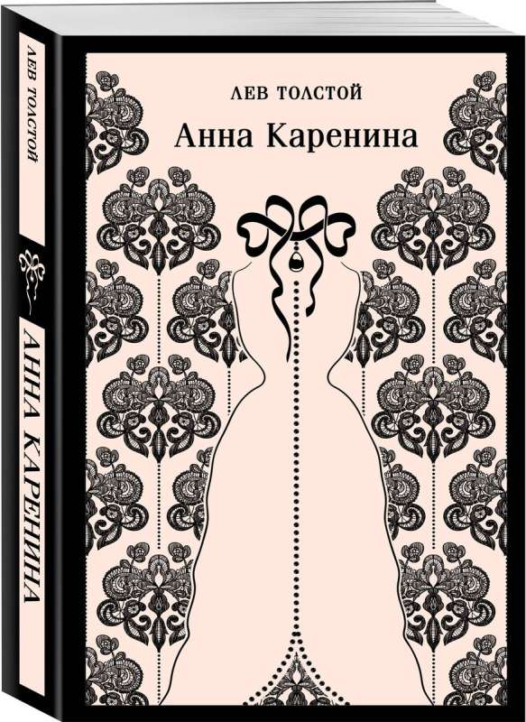 Anna Karenina / Анна Каренина