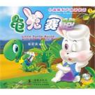 Little Turtle Raced with Little White Rabbit / Gui Tu Saipao