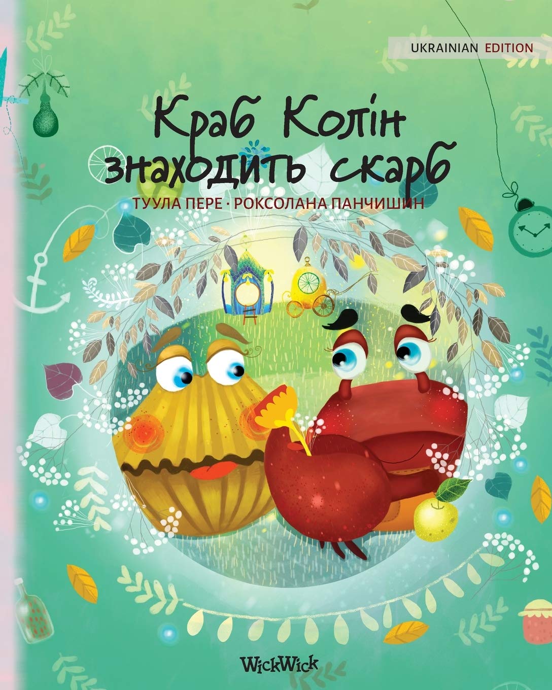 Colin the Crab Finds a Treasure. Ukrainian Edition. (Colin the Crab)