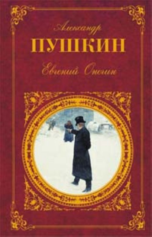 Evgenij Onegin ( Eugenio Onegin)