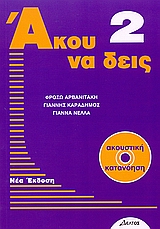 Akou na deis 2 + CD