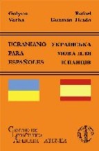 Ucraniano para españoles