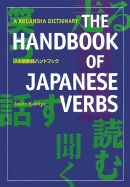 The Handbook of Japanese Verbs