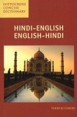 Hindi-English / English-Hindi Concise Dictionary