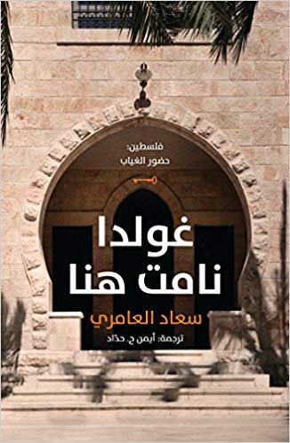 Golda Namat Hona (Arabic edition)